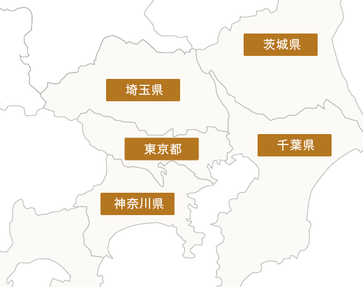 サービスエリア 東京都23区、多摩地区、神奈川県全域、埼玉県全域、千葉県(一部地域を除く)、茨城県(一部地域を除く)
